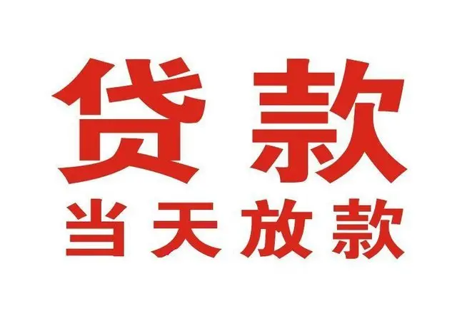 西乌珠穆沁个人借钱|西乌珠穆沁借钱公司|西乌珠穆沁个人周转借款
